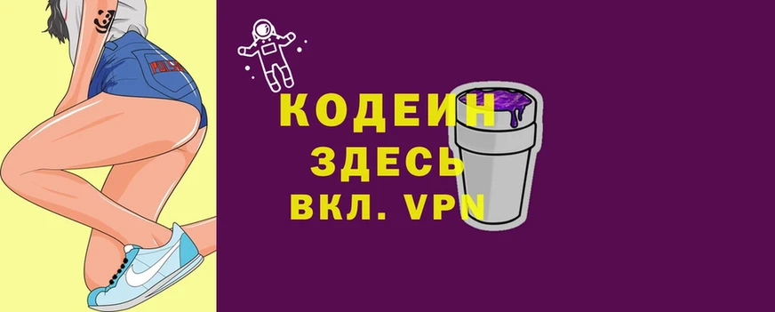 площадка какой сайт  Ливны  Кодеин Purple Drank 